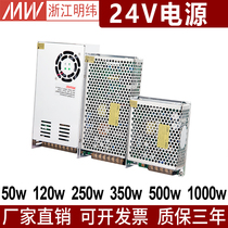 Mingwei switching power supply 24V S-350W-24 220 to 24 volt DC 10a15a20a Transformer S-120