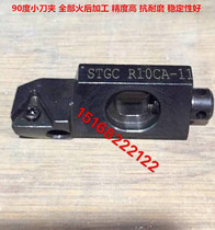 Turning tool holder indexable precision knife clip 90 degrees STGCR10CA-11 post-fire processing quality assurance