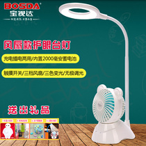 Baoshida LED eye protection table lamp stepless dimming Childrens student desk Bedroom bedside fan lamp Charging plug-in