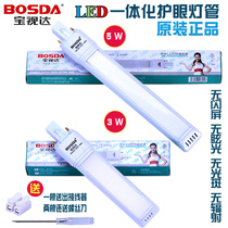Baoshida LED integrated energy-saving lamp tube table lamp eye protection two-pin double-pin plug-in bath bully bulb 3W-5W