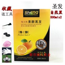 Shengfa plant pure natural fruit alcohol black hair vitamin c alcohol grape alcohol hair dye baking ointment nutrition cream black oil