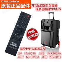 Wanlida audio remote control JJ8121518 master speaker M 90509051A9052A9053