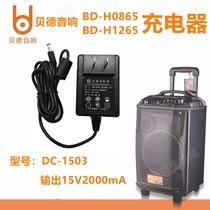 Bader audio original charger 15V2A DC power adapter trolley speaker battery audio charging cable