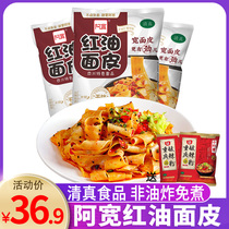 Sichuan halal Akuan dry mixed with red oil noodles Instant Noodles instant noodles instant dormitory ready-to-eat cold skin rolling noodles