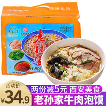 Xian Huimin Street Laosuns home beef and mutton steamed bun 850g Shaanxi specialty Halal snack specialty food