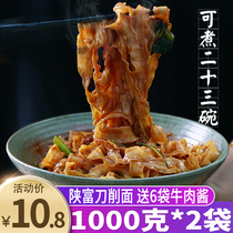 Shaanxi Fu authentic knife cut noodles 4kg Shaanxi Shanxi noodles oil splashed noodles noodle noodles fried noodles Lanzhou ramen noodles