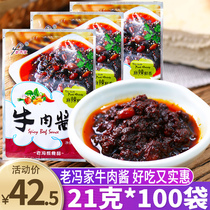 Old Fengjia beef sauce 21G * 100 bags of spicy fresh and fragrant yellow bean paste mixed with bread sauce under rice sauce whole box
