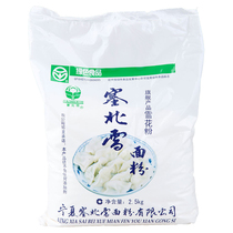 Ningxia Sebei Snow Flour 2 5KG Home Snowflake Powder High Gluten Pink Dumplings Wheat Core Powder Wheat Flour Wheat Flour