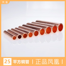 Phoenix National Standard Copper Tube GT-25 square mid-to-head purple copper cable switching pipe perforation wiring tube