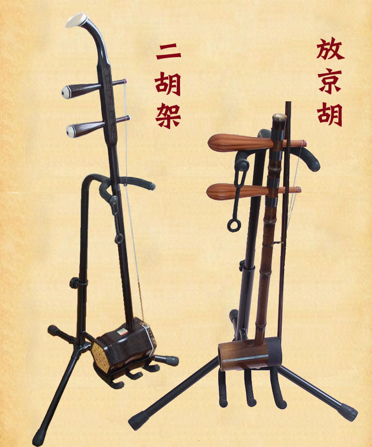 二胡架京胡板胡架中胡乐器支架高低可调升降二胡支架特价包邮清仓