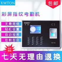 Tianmei TM1100 fingerprint attendance machine punch card machine fingerprint type work fingerprint machine sign-in machine punch card free software