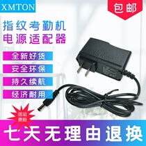 Suitable for Tianmei fingerprint face attendance machine 12V1A power adapter DC5V1A 1000mA charging cable