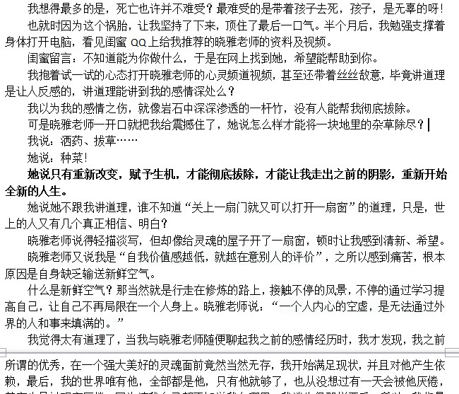 心理学软文故事软文情感软文专栏连载直播文章风格软文代写