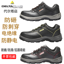 Delta 301102 Кроссовки для охраны труда мужская стальная оболочка обувь предохранительная обувь предохранительная обувь площадка электротехника обувь для защиты от гвоздей
