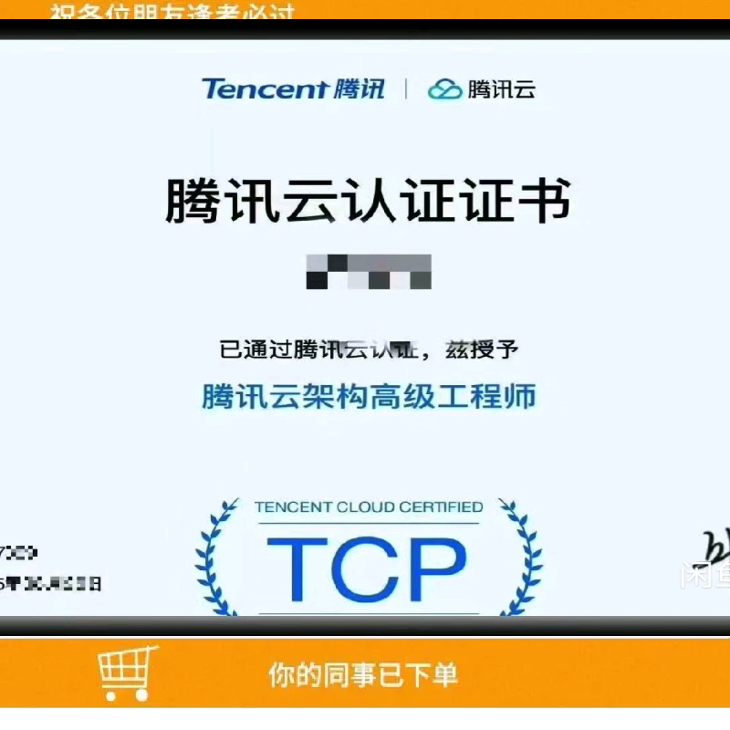 Tencent Cloud-Taobao in 20242