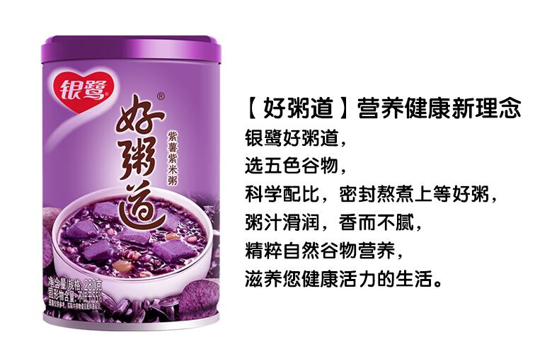 包邮银鹭八宝粥速食粥好粥道紫薯紫米八宝粥280g12罐