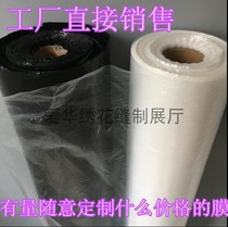 Embroidery machine accessories Embroidery hot melt film Embroidery hot melt adhesive film Plastic film Embroidery film