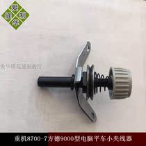 Heavy machine 8700-7 Fangde 9000 type computer flat car small clip machine small clip thread thread thread machine