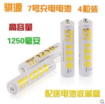 mp MP 1250mA 7 rechargeable battery seven 1250mAh mp battery single