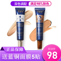 TSV double tube color concealer BB cream CC Cream Foundation isolation brightening fast hand shake sound Net red same model