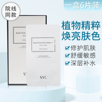 Surse SYC Zhizhen Yan mask fullerene repair black film Hot Spring good night sleep no wash mask hydration