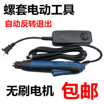 Steel wire screw sleeve electric mounting tool fully automatic withdrawal of the wire sleeve electric batch head equipment electronic counting M2-M16