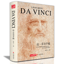 Classic full set (fine) da Vinci manuscripts picture books for the collection of Leonardos books