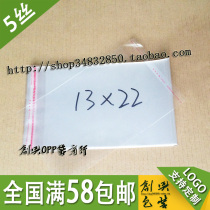 OPP self-adhesive bag adhesive bags bag bag plastic bag 5 Wire 13*22 cm2 8 yuan 100