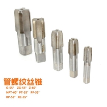 Tube threaded screw tap (ZZGG RC NPT PT PT RP PF taper pipe thread wire tapping Anglo-American system
