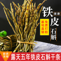Five-year iron-skinned dendrobium dry strips with good gum and whole root Huoshan Yandangshan iron-skinned maple bucket flower fresh dendrobium