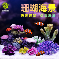 Fish tank decoration coral rockery aquarium landscaping waterscape simulation coral reef sea star fake water grass sea tank ornaments