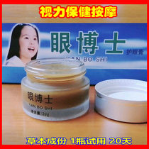 Visual health eye protection cream students myopia amblyopia eye massage acupoint health care to relieve visual fatigue 1 bottle trial