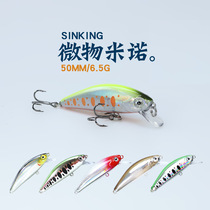 Japanese Microobjects Luya bait Mouth bait submerged Mino 5cm 6 5G fake bait