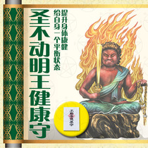 Do not move Ming Wang health tips hand-painted Holy do not move respect health care safety good luck health care