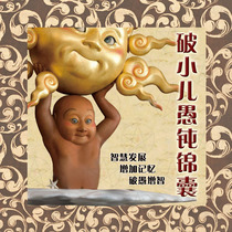 I wish you a childs dull kit to promote wisdom. Wenchangs intelligence is smart and open to enhance memory.