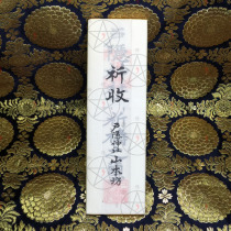 Spot Japans Koyin Shrine the God of prayer the Shanshan the opening of the blessing of the Royal Guard the classic Collectors Edition