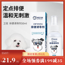 Wei pet dog dog stoic inducer dog positioning defecation inducer dog toilet urine training toilet inducer