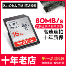 SanDisk SD Card 16g Memory Card C10 Canon Nikon SLR Camera Memory Card SDHC Big Card 80M s