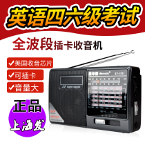 Meinian De Shouyu 1701BT twelve-band medium-and short-wave king fourth and sixth-class elderly charging card FM radio
