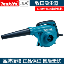 Makita hair dryer industrial blower blowing dust high power UB1103 computer car dust collector gun household
