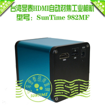 Taiwan Xiantai 982MF autofocus HDMI industrial camera autofocus microscope can be connected to the mouse to take pictures