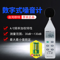 Taiwan QUNTE CENTER-320 321 322 Digital noise meter Sound level meter Storage decibel meter