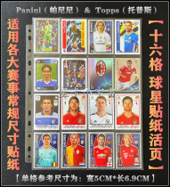 16-card page loose-leaf Panini TOPPS Champions League sticker food Card Magic Magic card page