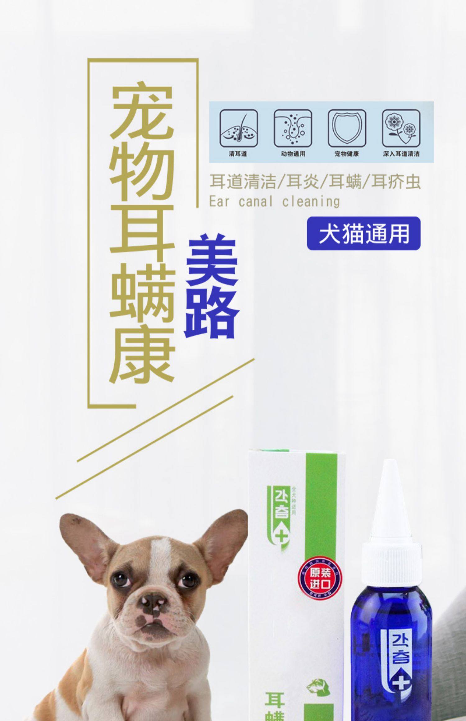 预售美路宠物猫狗耳螨康50ml滴耳液的耳螨细菌性中耳部美容护理