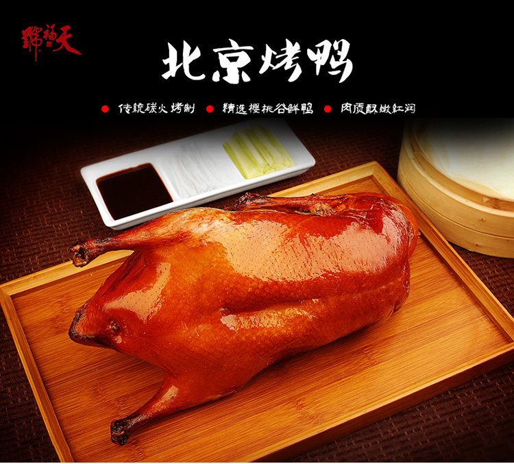 老北京特产 天福号正宗北京烤鸭800g礼袋 礼盒肉类食品酱板鸭卤味