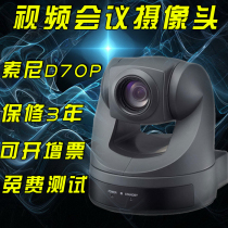 SONYEVI-D70P video conference camera SONY original movement camera 18x zoom can be invoiced