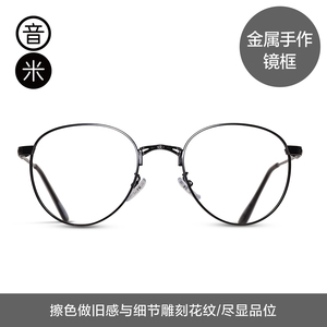 音米文艺眼镜框男韩版明星复古圆框眼睛框 女眼睛框架女近视配镜