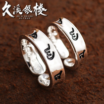 Jiuxi silver building S999 foot silver six-character truth couple opening sterling silver Buddhist scriptures ring men and women to ring silver ring