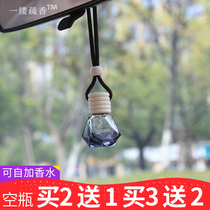 Car perfume empty bottle self-add pendant cute little perfume case suspended in the car Goulin osmanthus light fragrant self-loading
