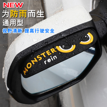 Cartoon transparent car rearview mirror rain-proof rain-proof eyebrow mirror rain-proof eyebrow Reversing mirror rain-proof plate decorative universal type